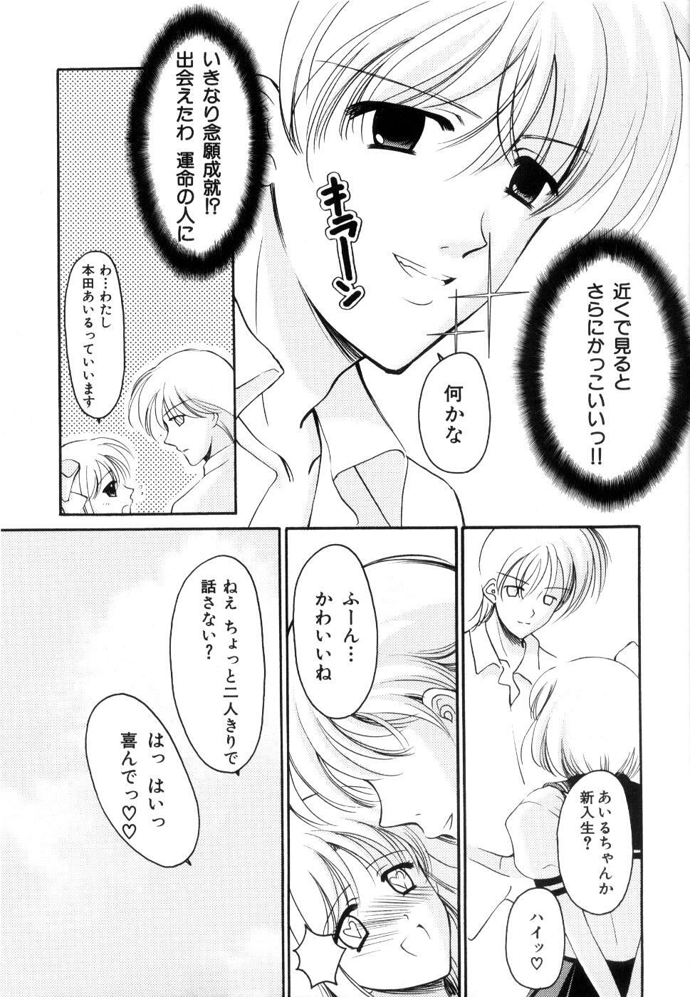 [Ren] Seifuku wa Jouzu ni Nugasete (Please Take Off My Uniform, so Skilfuly) page 26 full