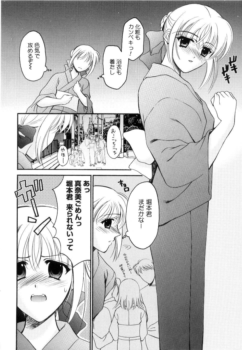 [Ren] Seifuku wa Jouzu ni Nugasete (Please Take Off My Uniform, so Skilfuly) page 43 full