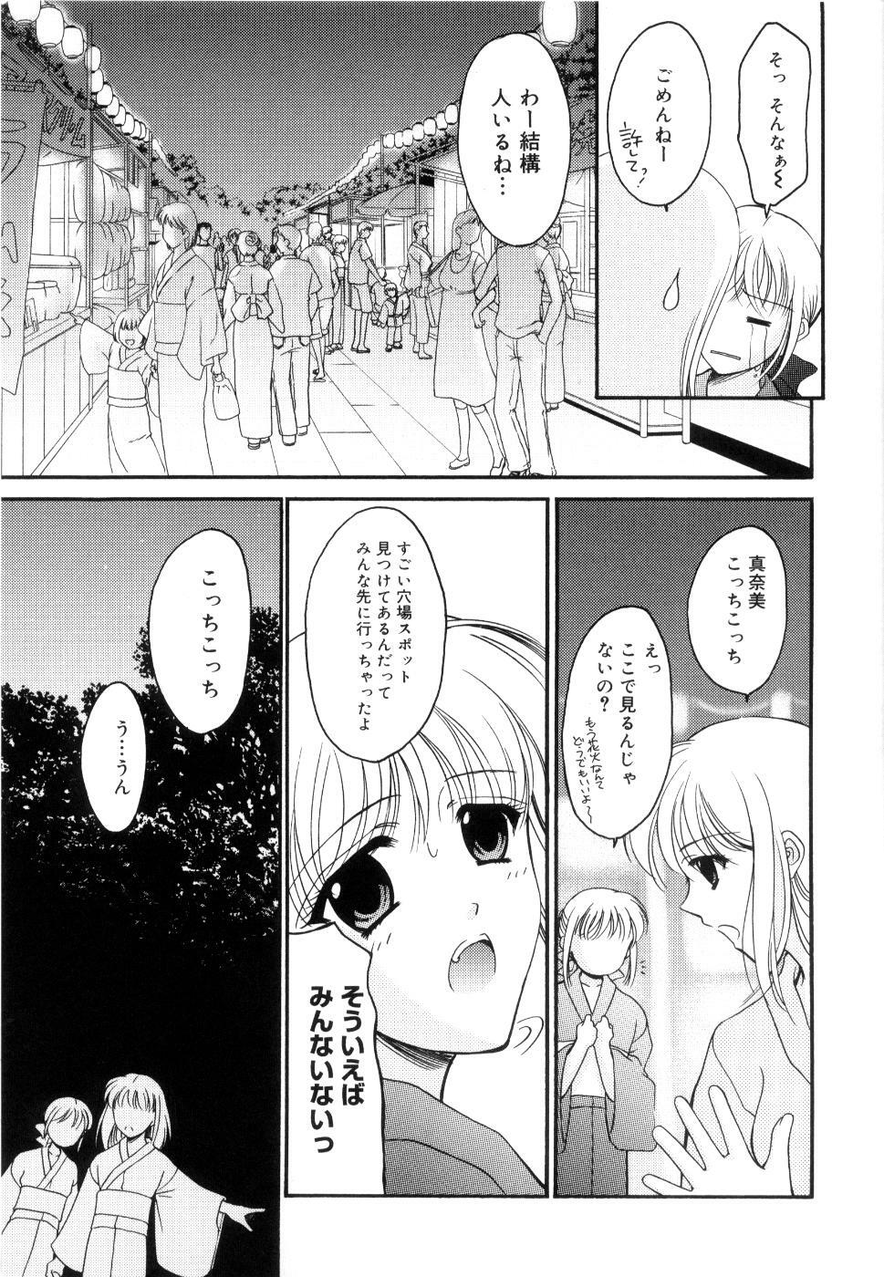 [Ren] Seifuku wa Jouzu ni Nugasete (Please Take Off My Uniform, so Skilfuly) page 44 full