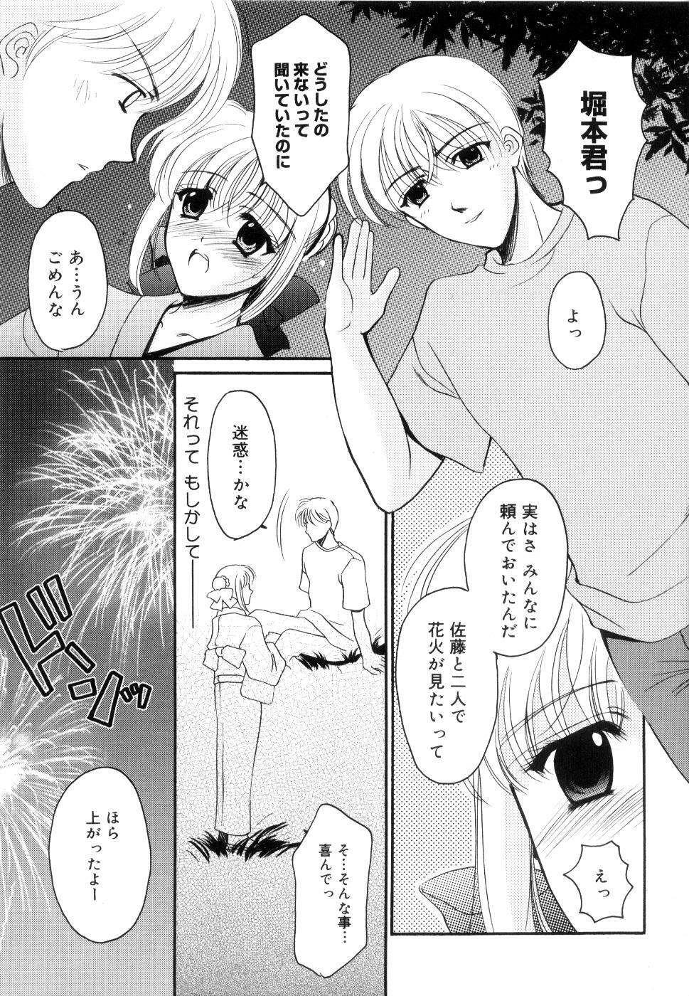 [Ren] Seifuku wa Jouzu ni Nugasete (Please Take Off My Uniform, so Skilfuly) page 46 full