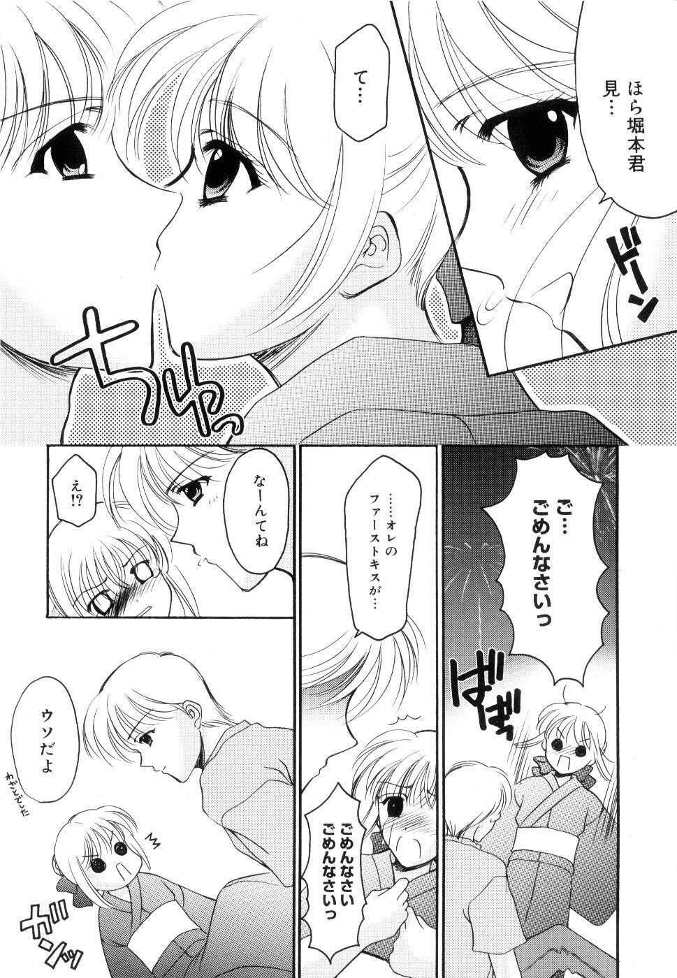 [Ren] Seifuku wa Jouzu ni Nugasete (Please Take Off My Uniform, so Skilfuly) page 47 full