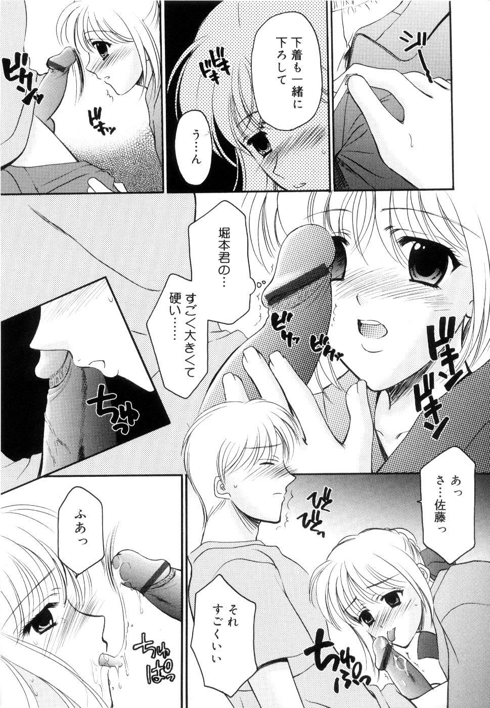 [Ren] Seifuku wa Jouzu ni Nugasete (Please Take Off My Uniform, so Skilfuly) page 52 full