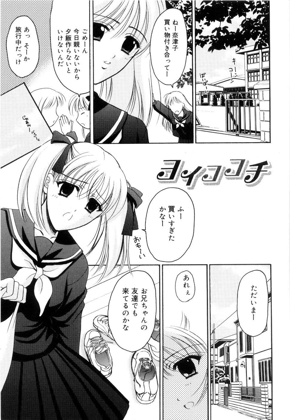 [Ren] Seifuku wa Jouzu ni Nugasete (Please Take Off My Uniform, so Skilfuly) page 58 full