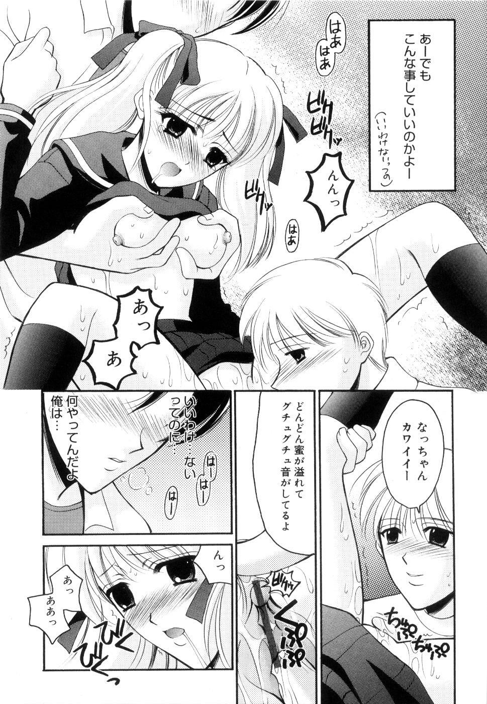 [Ren] Seifuku wa Jouzu ni Nugasete (Please Take Off My Uniform, so Skilfuly) page 66 full