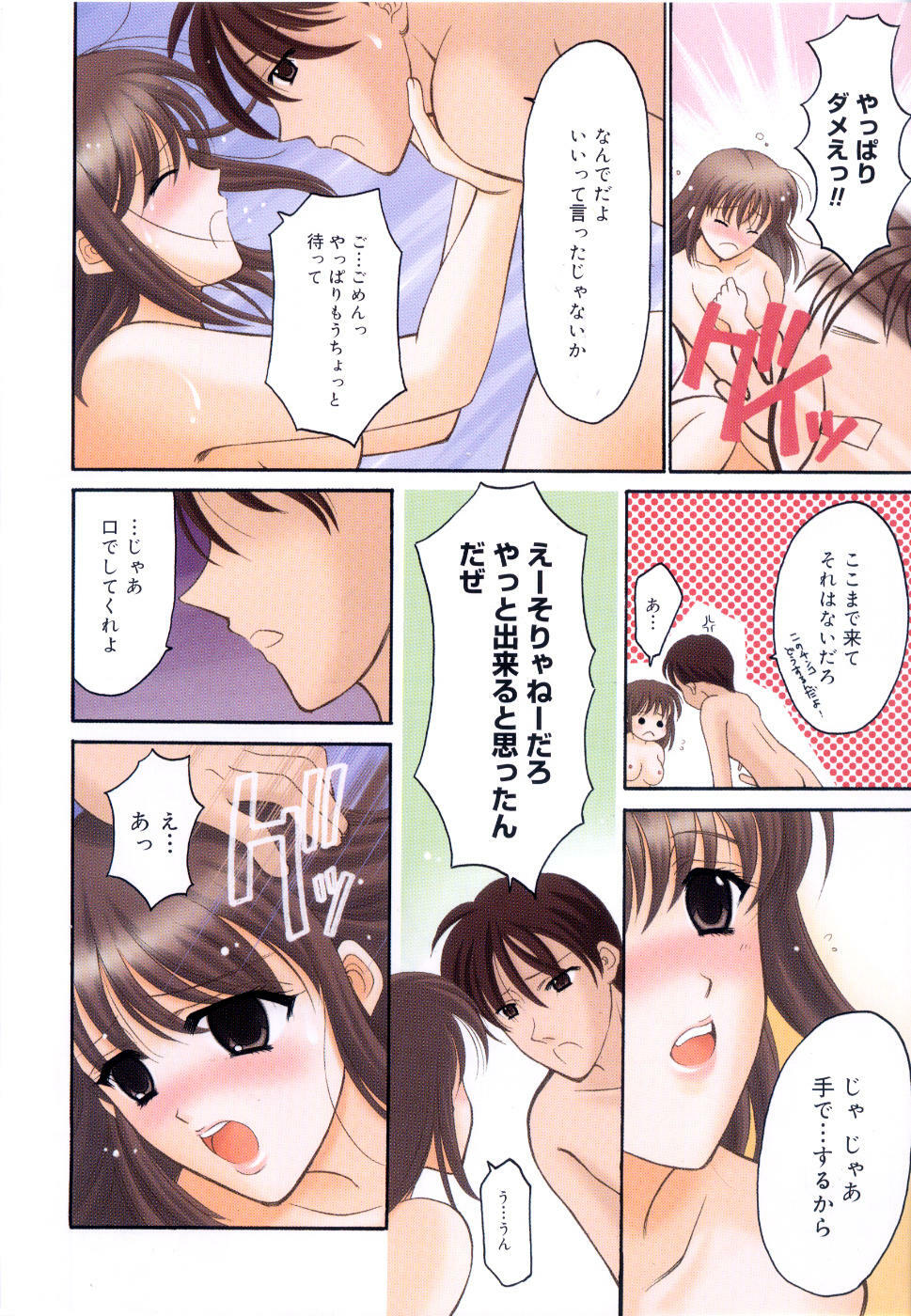 [Ren] Seifuku wa Jouzu ni Nugasete (Please Take Off My Uniform, so Skilfuly) page 7 full