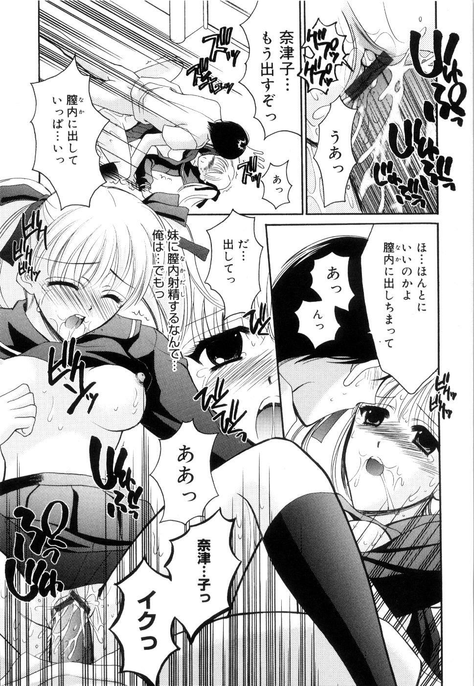 [Ren] Seifuku wa Jouzu ni Nugasete (Please Take Off My Uniform, so Skilfuly) page 74 full