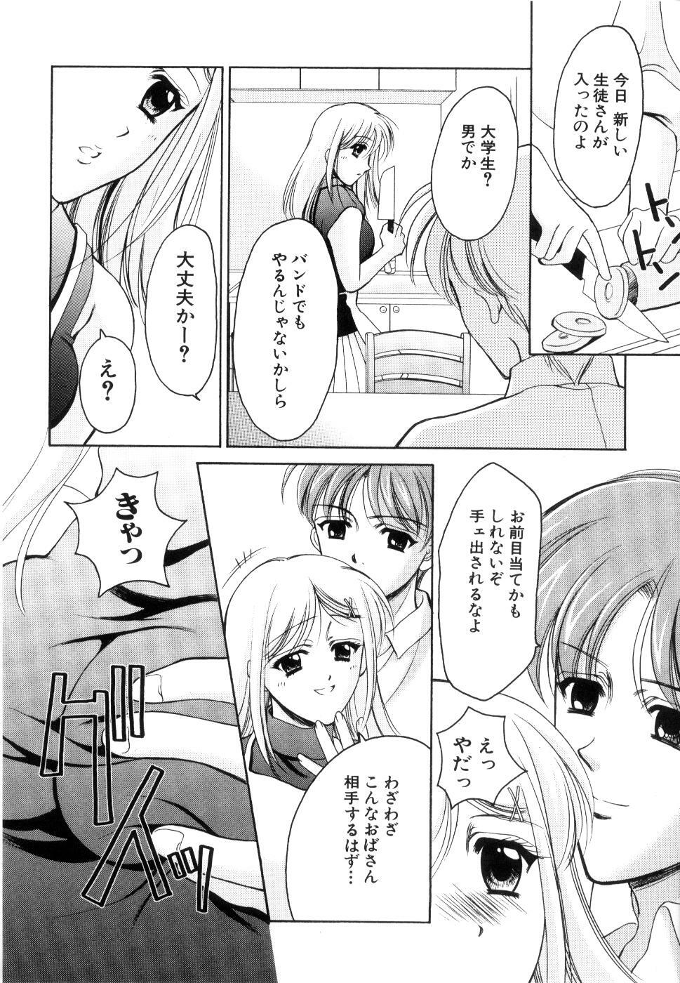 [Ren] Seifuku wa Jouzu ni Nugasete (Please Take Off My Uniform, so Skilfuly) page 83 full