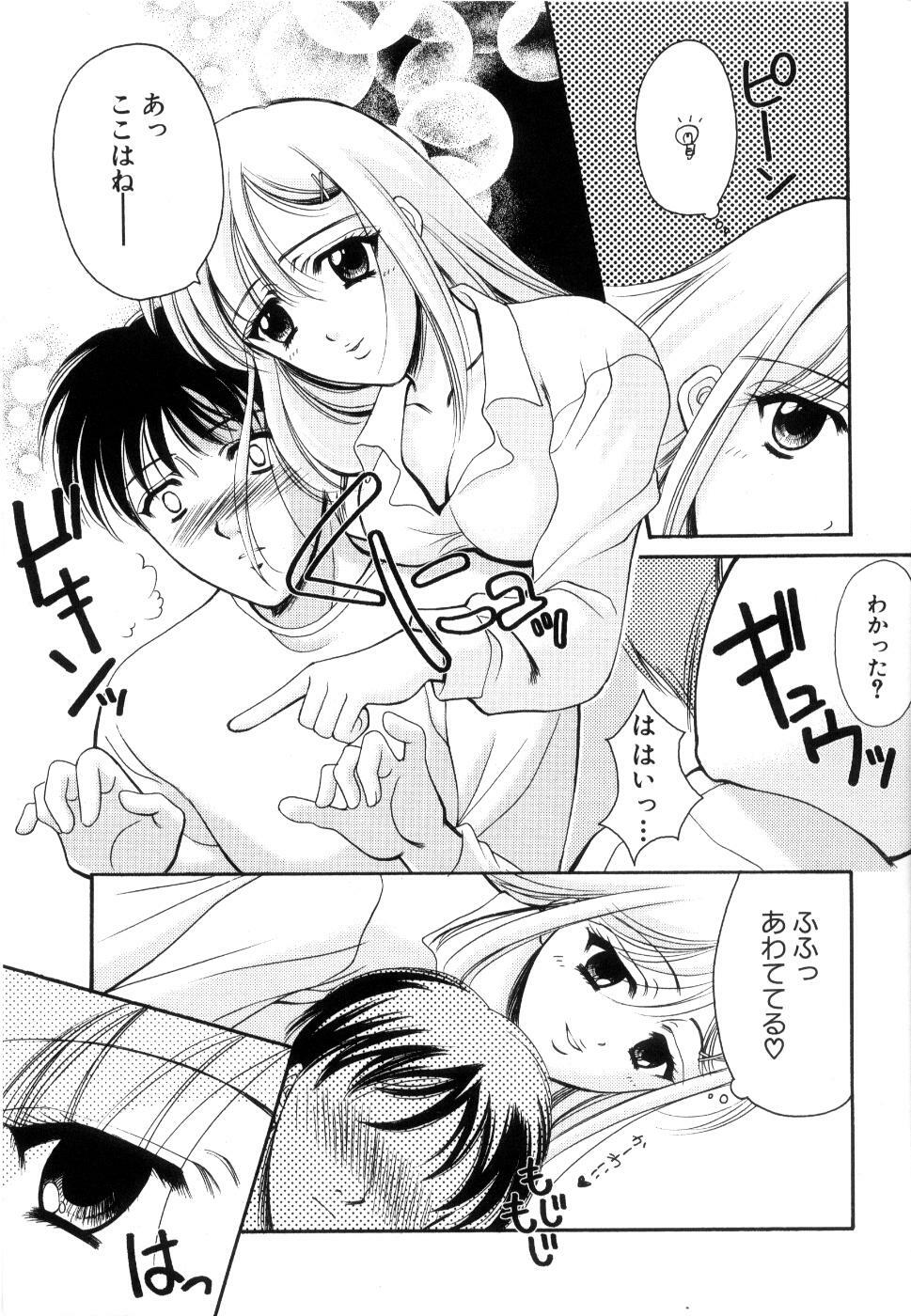 [Ren] Seifuku wa Jouzu ni Nugasete (Please Take Off My Uniform, so Skilfuly) page 86 full