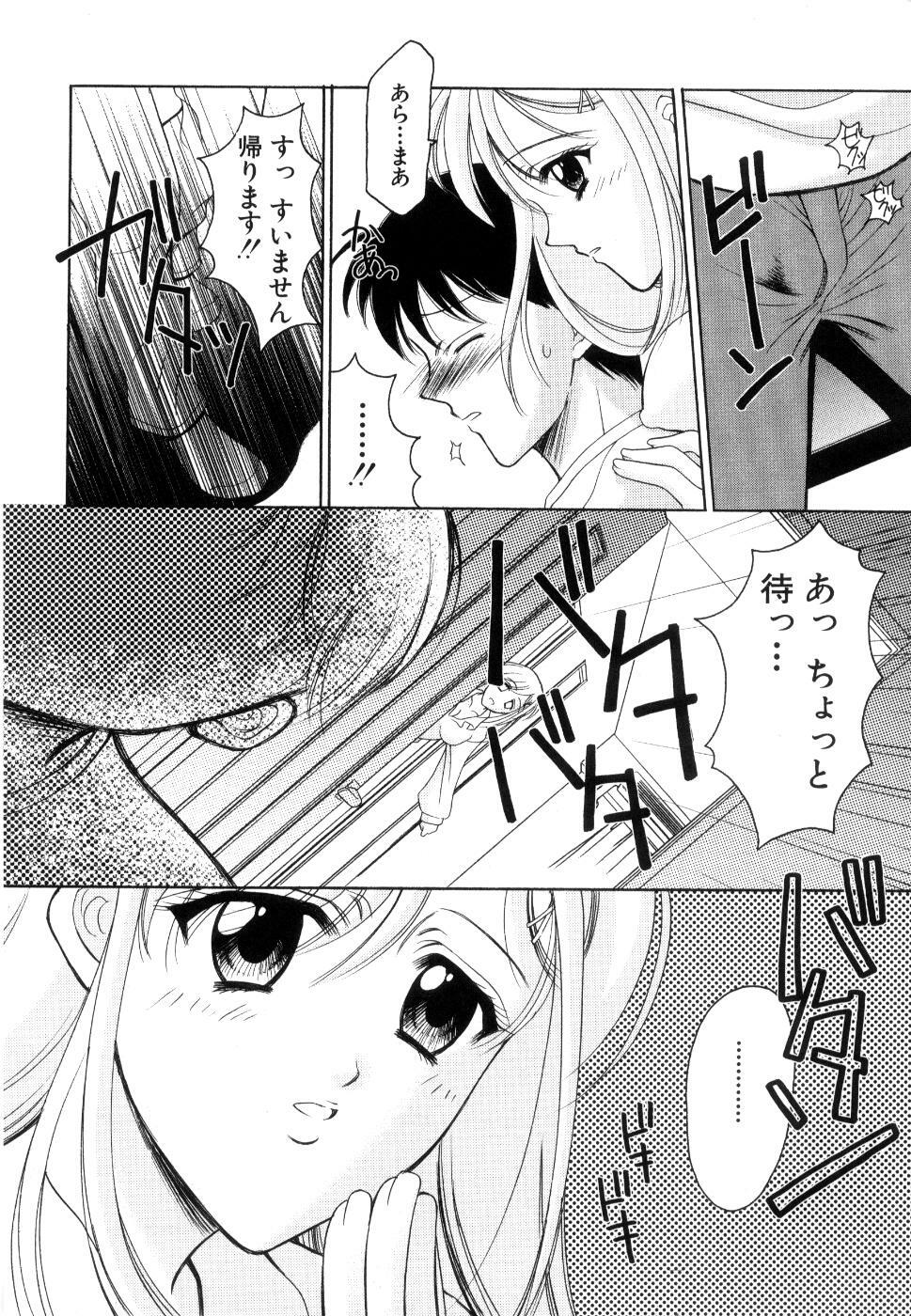 [Ren] Seifuku wa Jouzu ni Nugasete (Please Take Off My Uniform, so Skilfuly) page 87 full