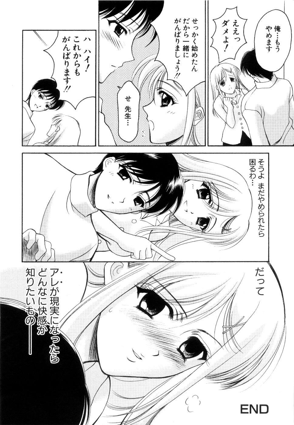 [Ren] Seifuku wa Jouzu ni Nugasete (Please Take Off My Uniform, so Skilfuly) page 93 full