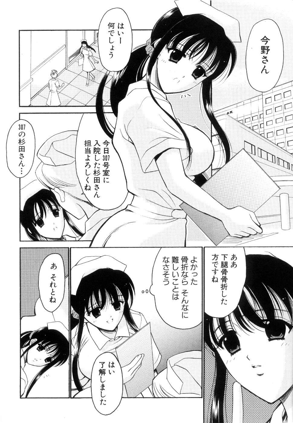 [Ren] Seifuku wa Jouzu ni Nugasete (Please Take Off My Uniform, so Skilfuly) page 95 full