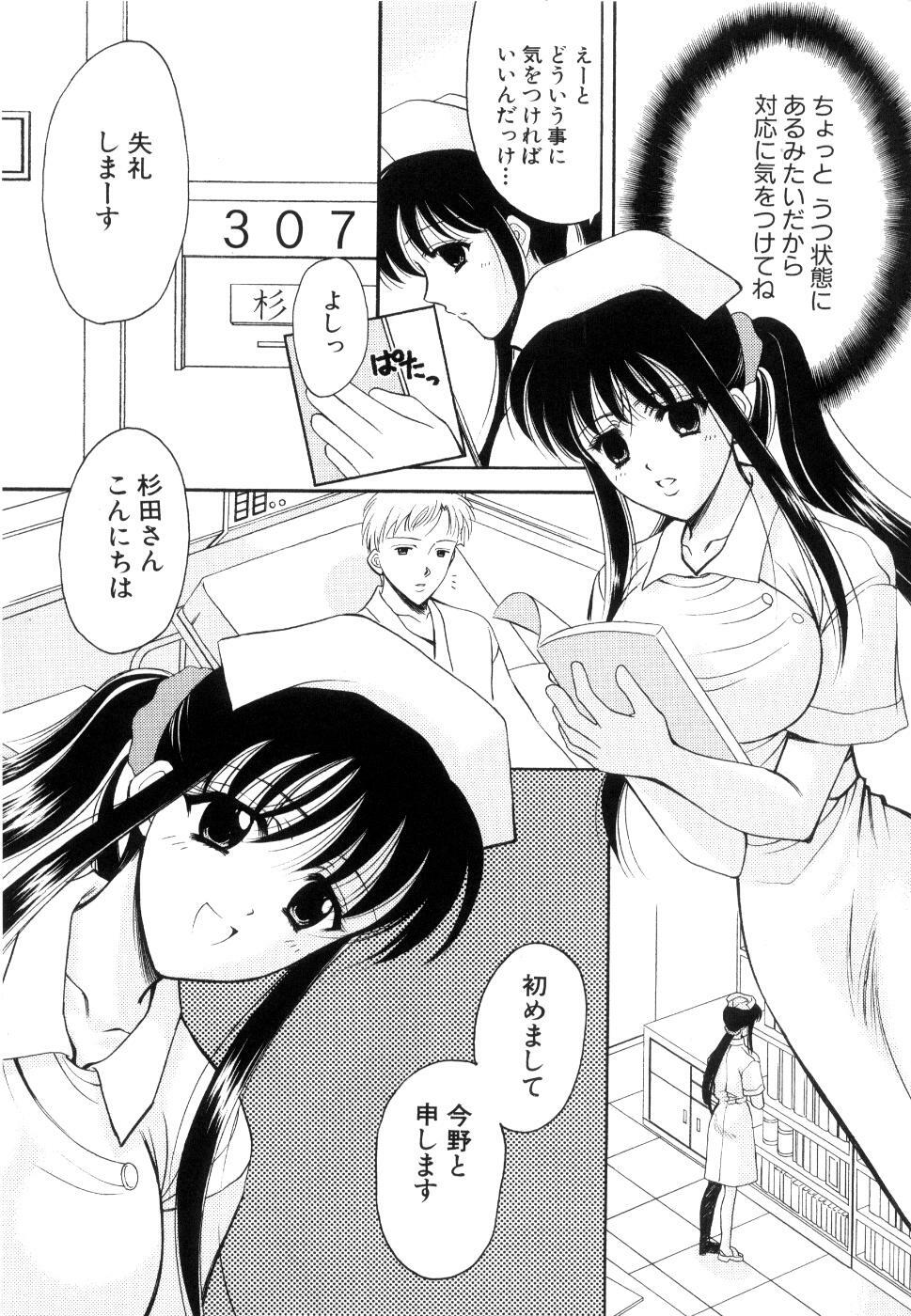 [Ren] Seifuku wa Jouzu ni Nugasete (Please Take Off My Uniform, so Skilfuly) page 96 full