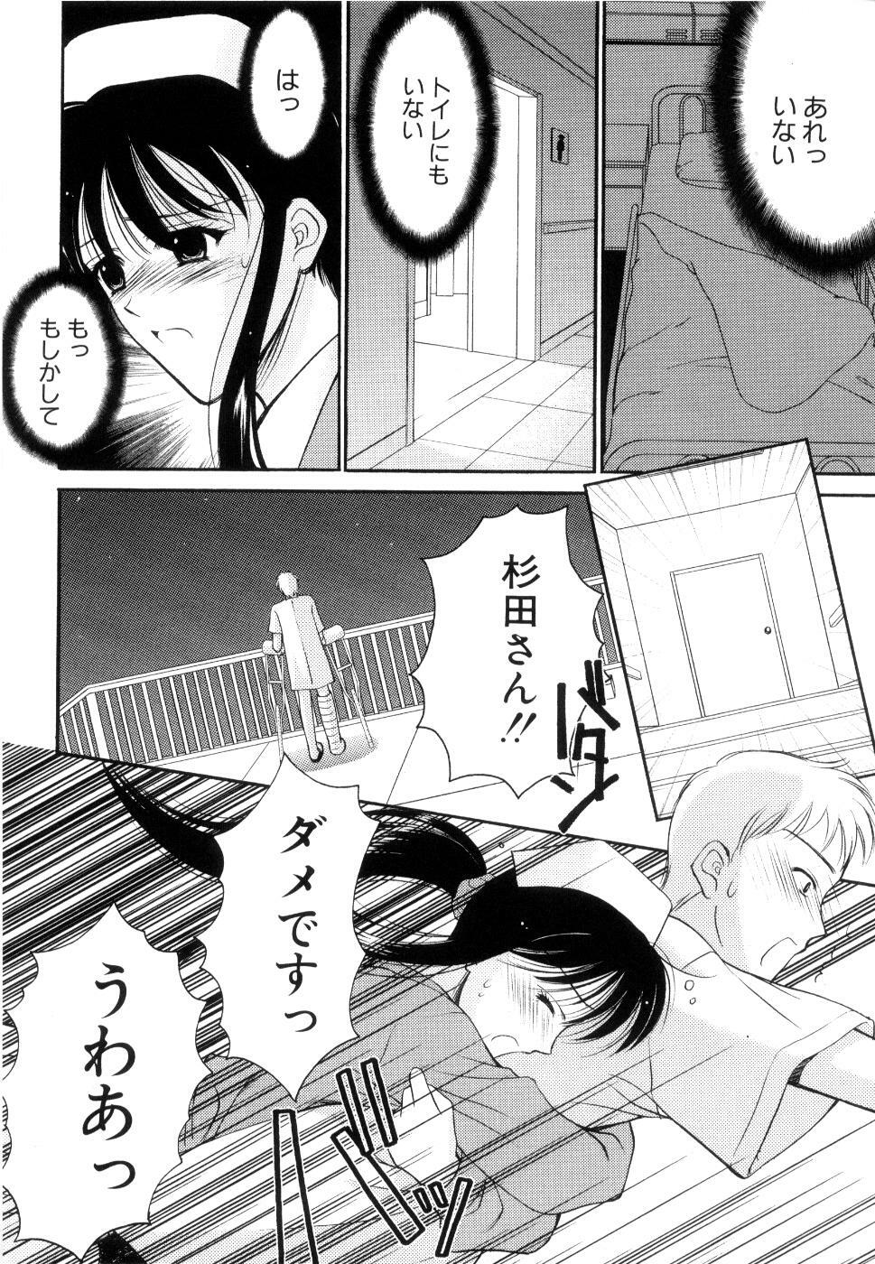 [Ren] Seifuku wa Jouzu ni Nugasete (Please Take Off My Uniform, so Skilfuly) page 99 full