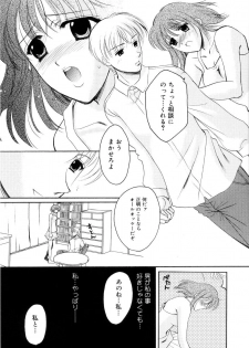 [Ren] Seifuku wa Jouzu ni Nugasete (Please Take Off My Uniform, so Skilfuly) - page 14