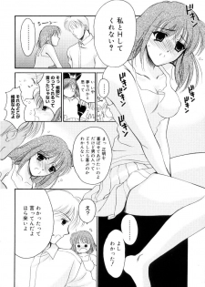 [Ren] Seifuku wa Jouzu ni Nugasete (Please Take Off My Uniform, so Skilfuly) - page 15