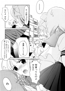 [Ren] Seifuku wa Jouzu ni Nugasete (Please Take Off My Uniform, so Skilfuly) - page 23