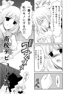 [Ren] Seifuku wa Jouzu ni Nugasete (Please Take Off My Uniform, so Skilfuly) - page 24