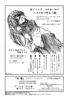 (C67) [Sumomo Dou (Sumomo EX)] Vivian Bessatsu.22 Ikenie Futanari Version - page 10
