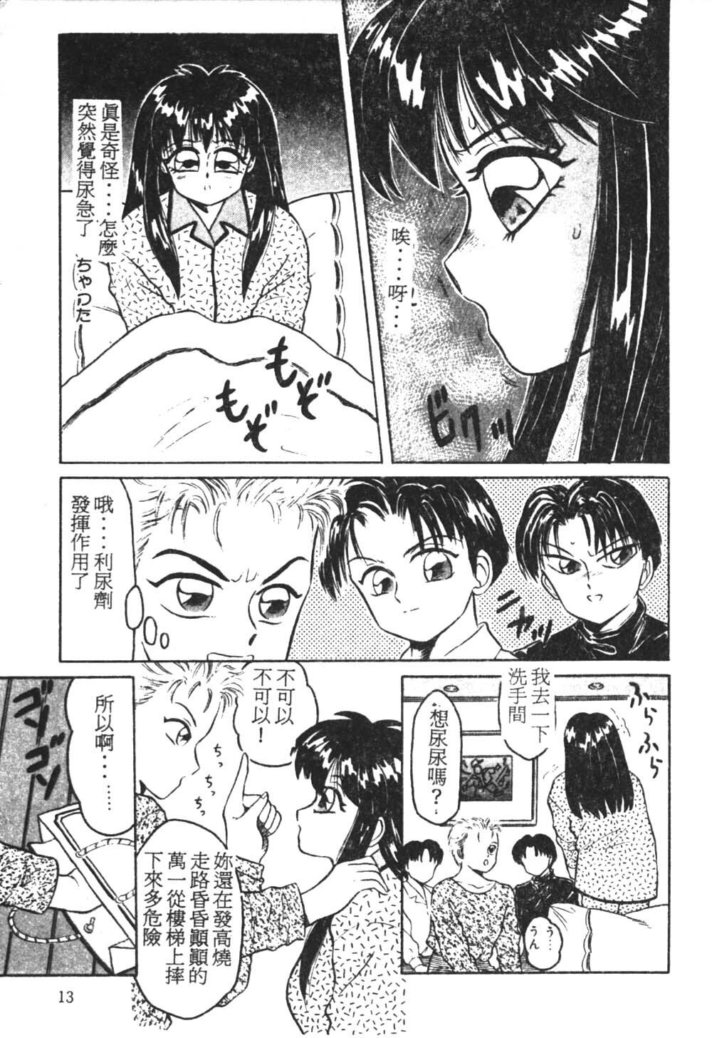 [Fuusen Club] Tonari no Purin Shoujo [Chinese] page 10 full