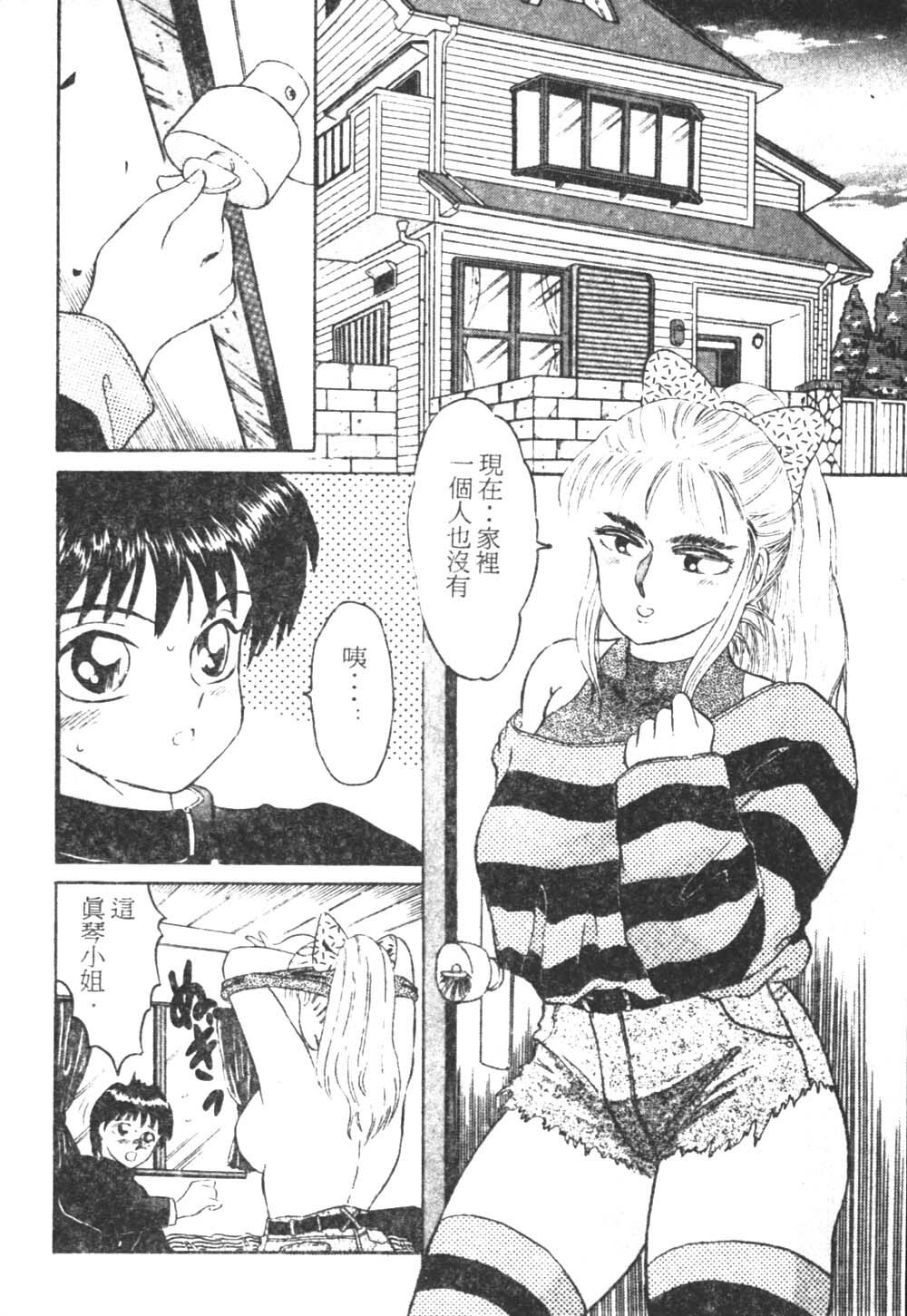 [Fuusen Club] Tonari no Purin Shoujo [Chinese] page 105 full