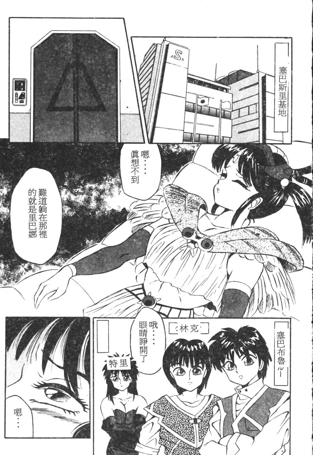 [Fuusen Club] Tonari no Purin Shoujo [Chinese] page 146 full