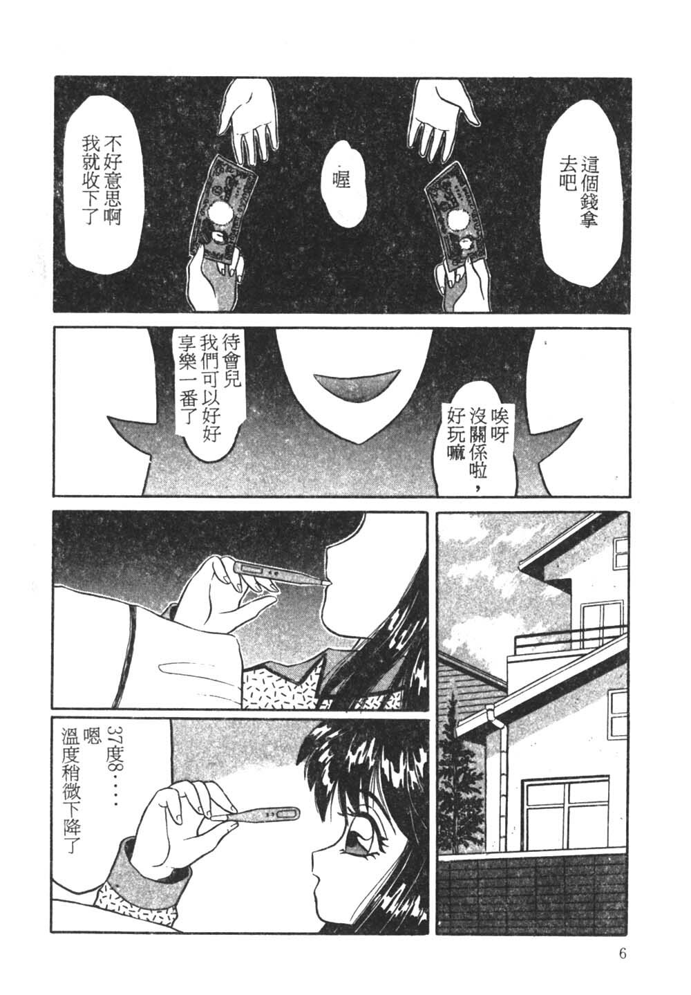 [Fuusen Club] Tonari no Purin Shoujo [Chinese] page 3 full