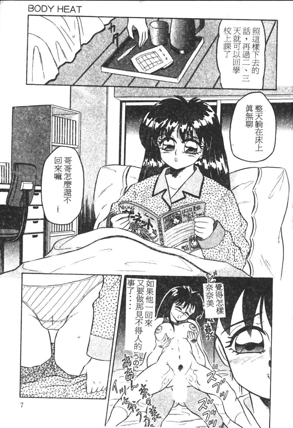 [Fuusen Club] Tonari no Purin Shoujo [Chinese] page 4 full