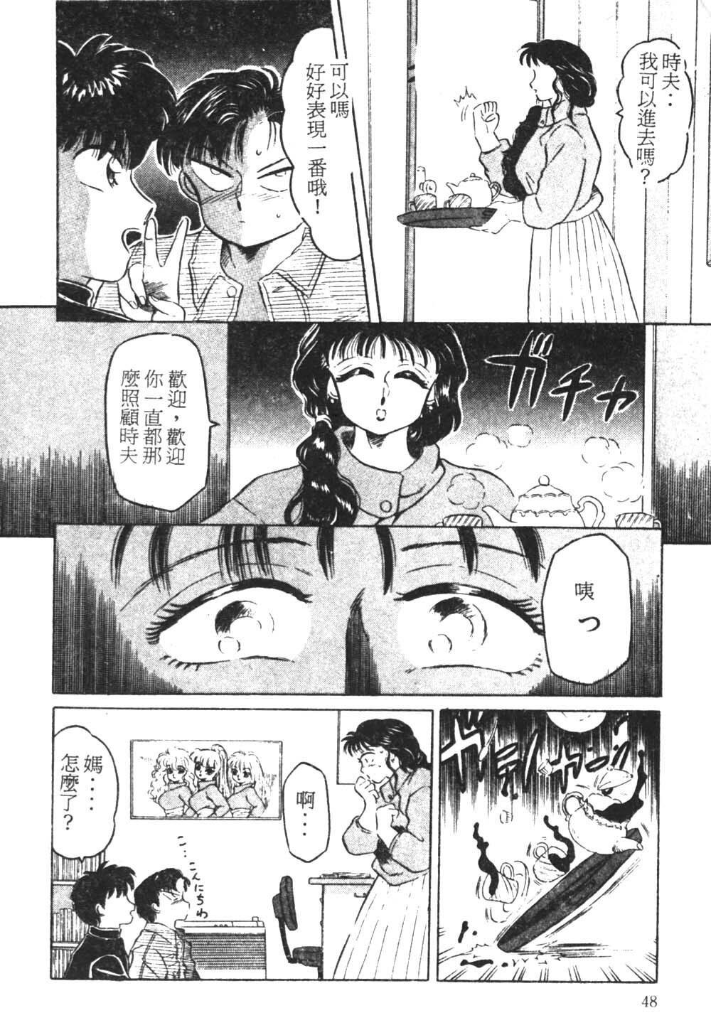 [Fuusen Club] Tonari no Purin Shoujo [Chinese] page 45 full