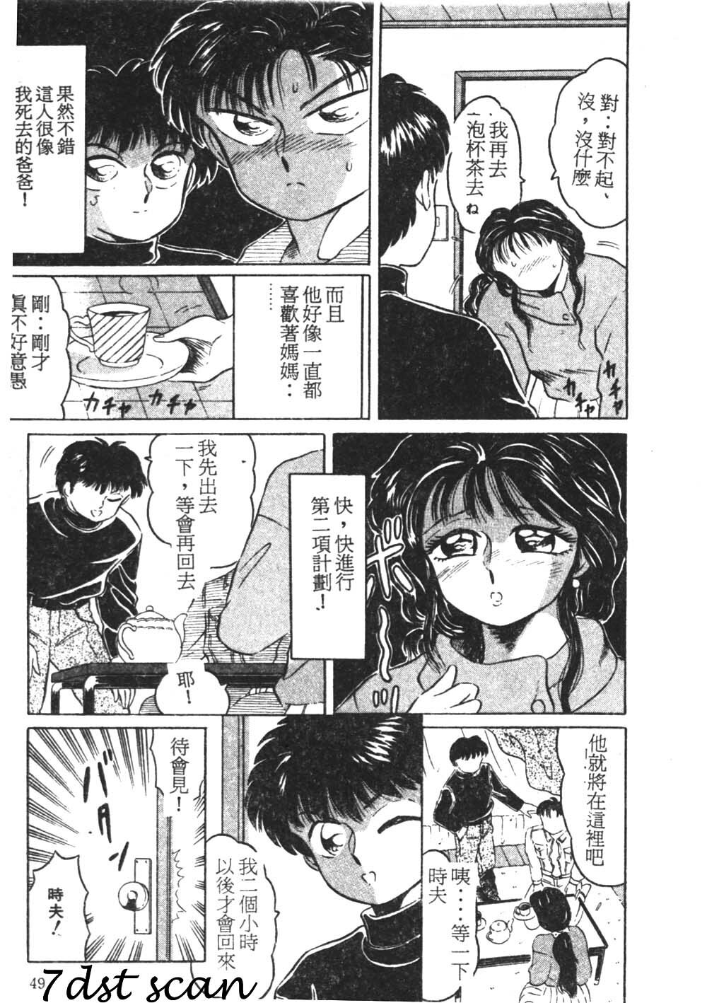 [Fuusen Club] Tonari no Purin Shoujo [Chinese] page 46 full