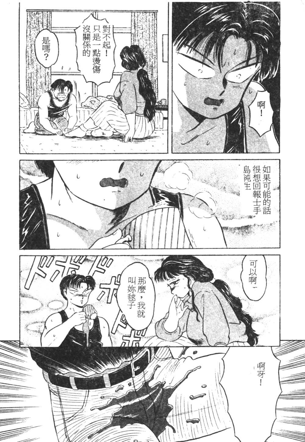 [Fuusen Club] Tonari no Purin Shoujo [Chinese] page 51 full