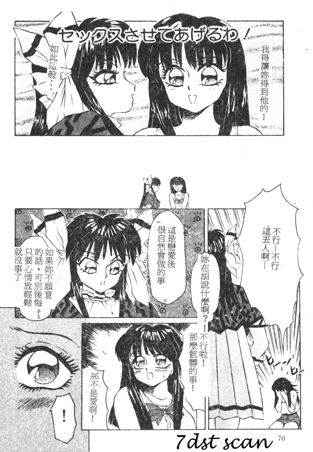 [Fuusen Club] Tonari no Purin Shoujo [Chinese] page 67 full