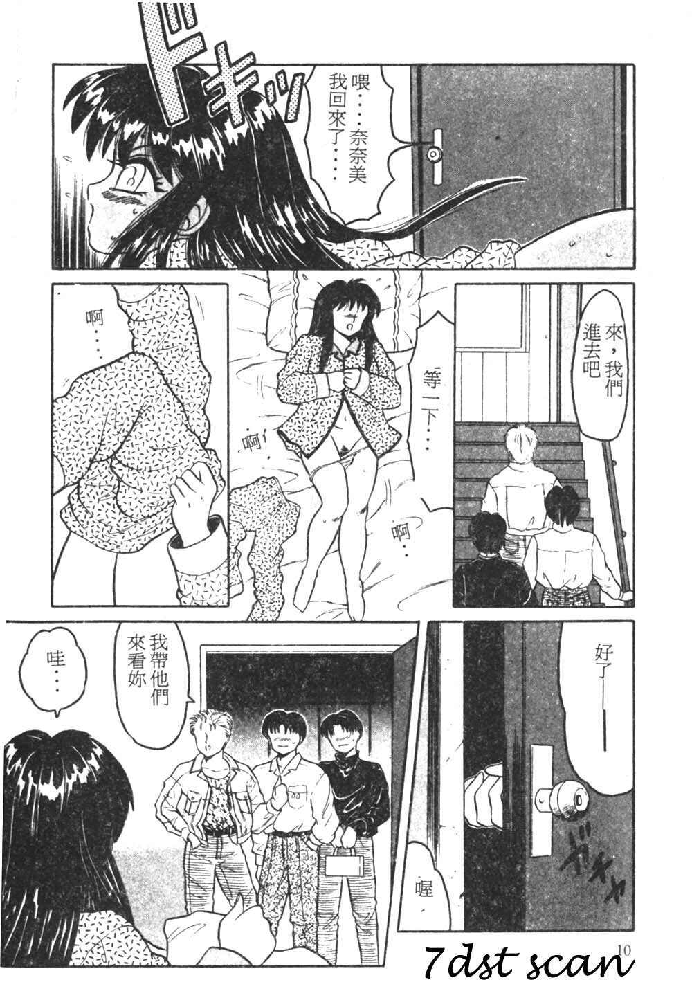 [Fuusen Club] Tonari no Purin Shoujo [Chinese] page 7 full