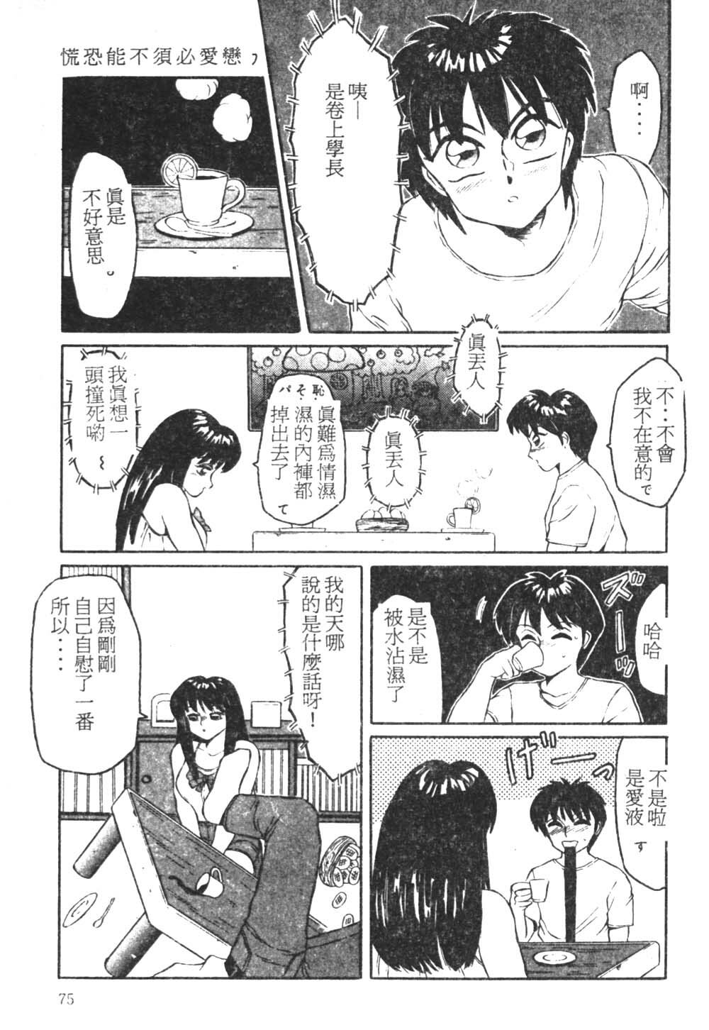 [Fuusen Club] Tonari no Purin Shoujo [Chinese] page 72 full