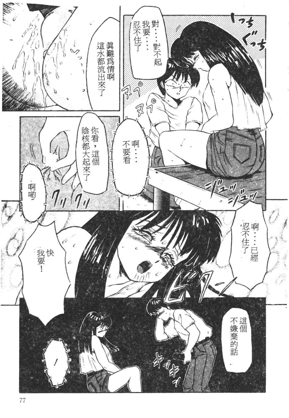 [Fuusen Club] Tonari no Purin Shoujo [Chinese] page 74 full