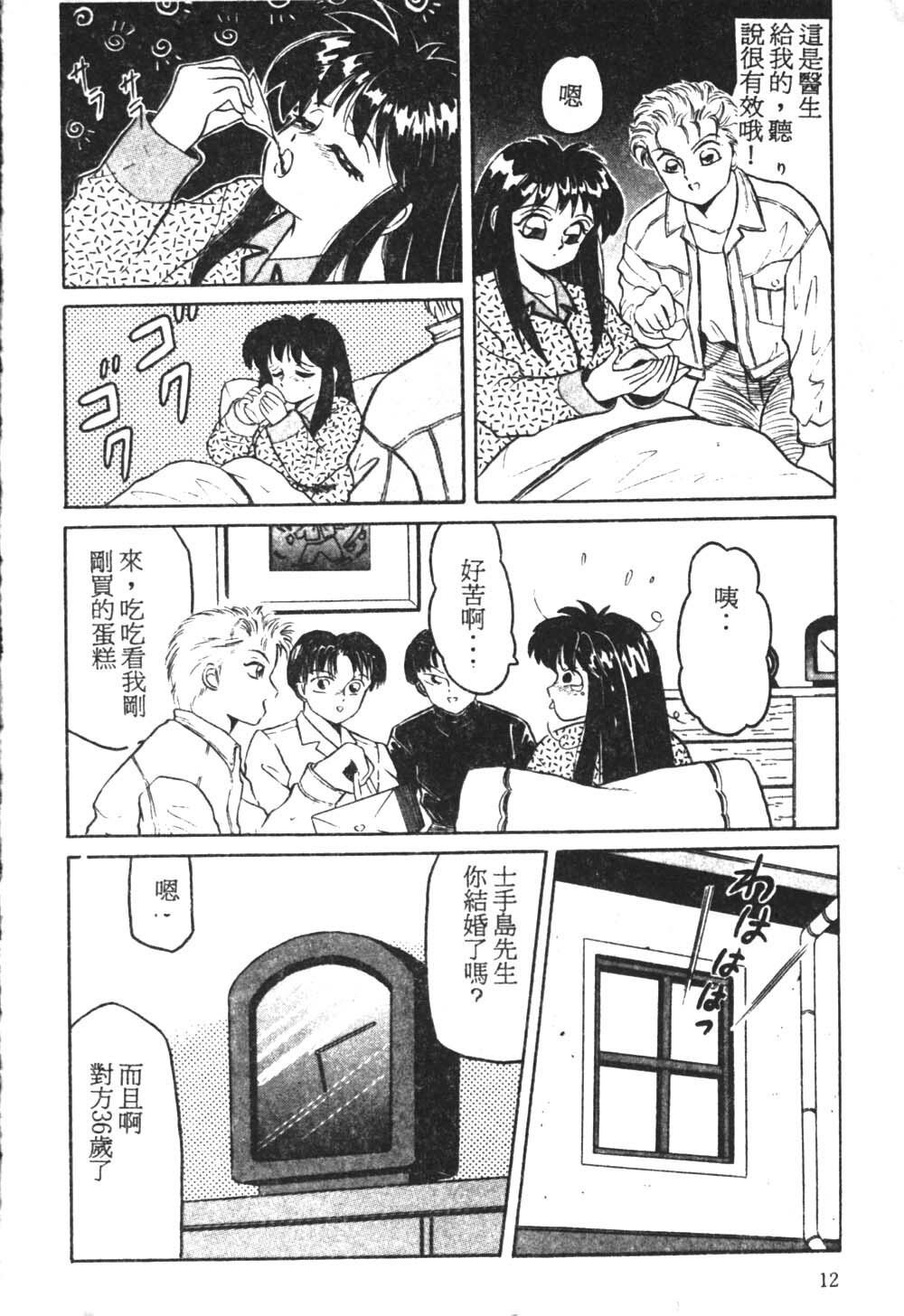 [Fuusen Club] Tonari no Purin Shoujo [Chinese] page 9 full