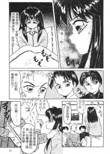 [Fuusen Club] Tonari no Purin Shoujo [Chinese] - page 10
