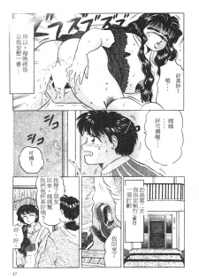 [Fuusen Club] Tonari no Purin Shoujo [Chinese] - page 44