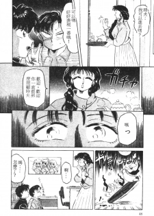 [Fuusen Club] Tonari no Purin Shoujo [Chinese] - page 45