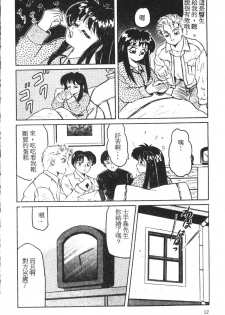 [Fuusen Club] Tonari no Purin Shoujo [Chinese] - page 9