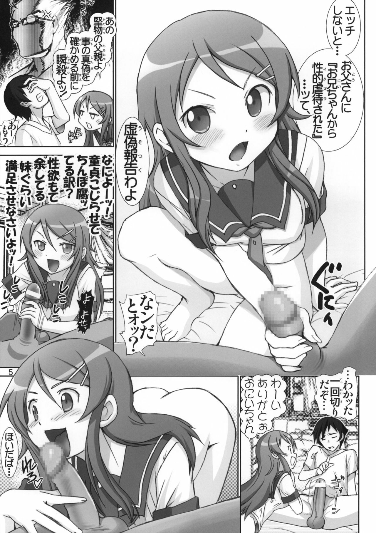 (Tora Matsuri 2010) [Raijinkai (Haruki Genia)] Oreimo Binetsu Tyuihou 1 (Ore no Imouto ga Konna ni Kawaii Wake ga Nai) page 4 full