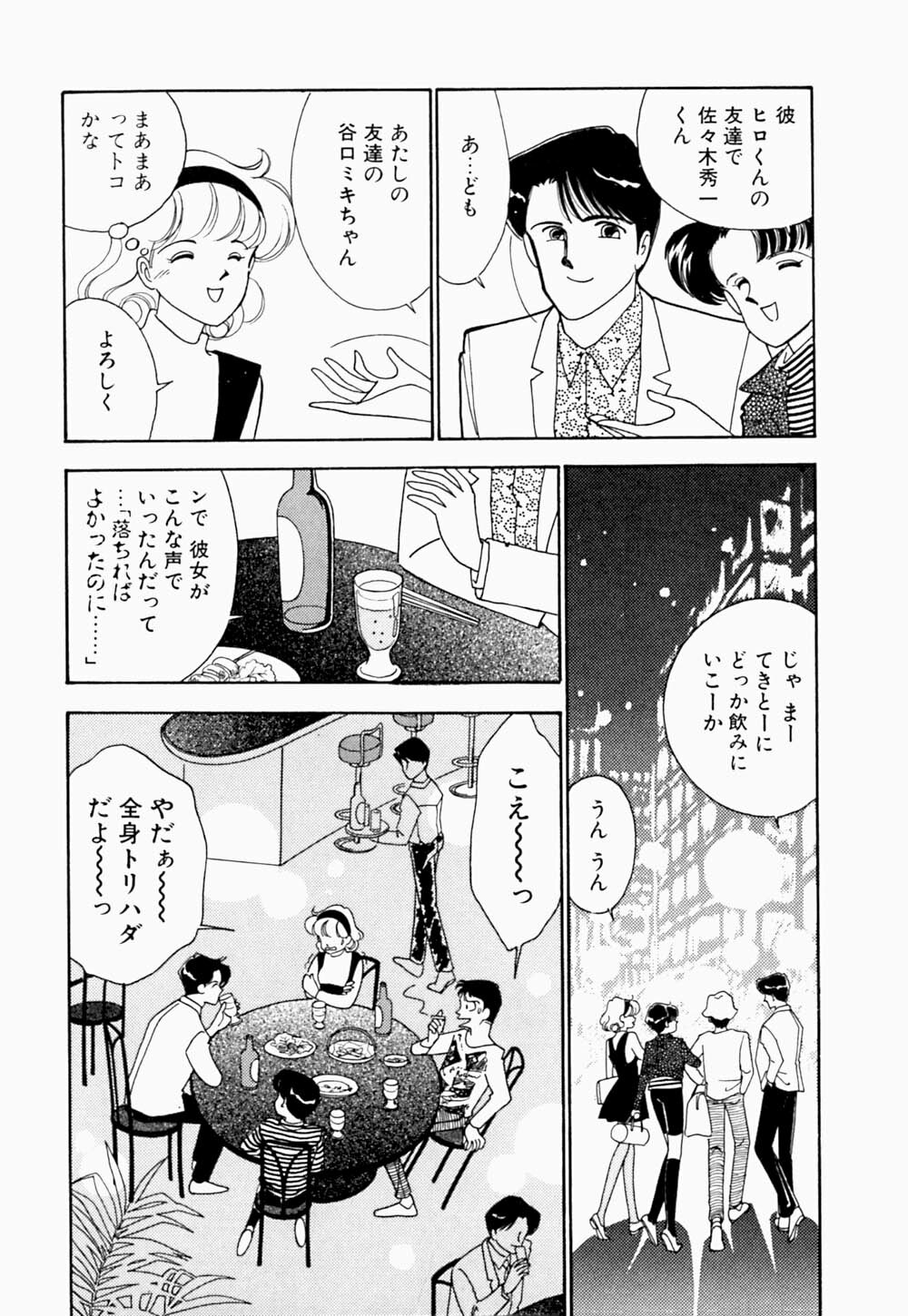 [Arimura Shinobu] Angel Cry page 107 full