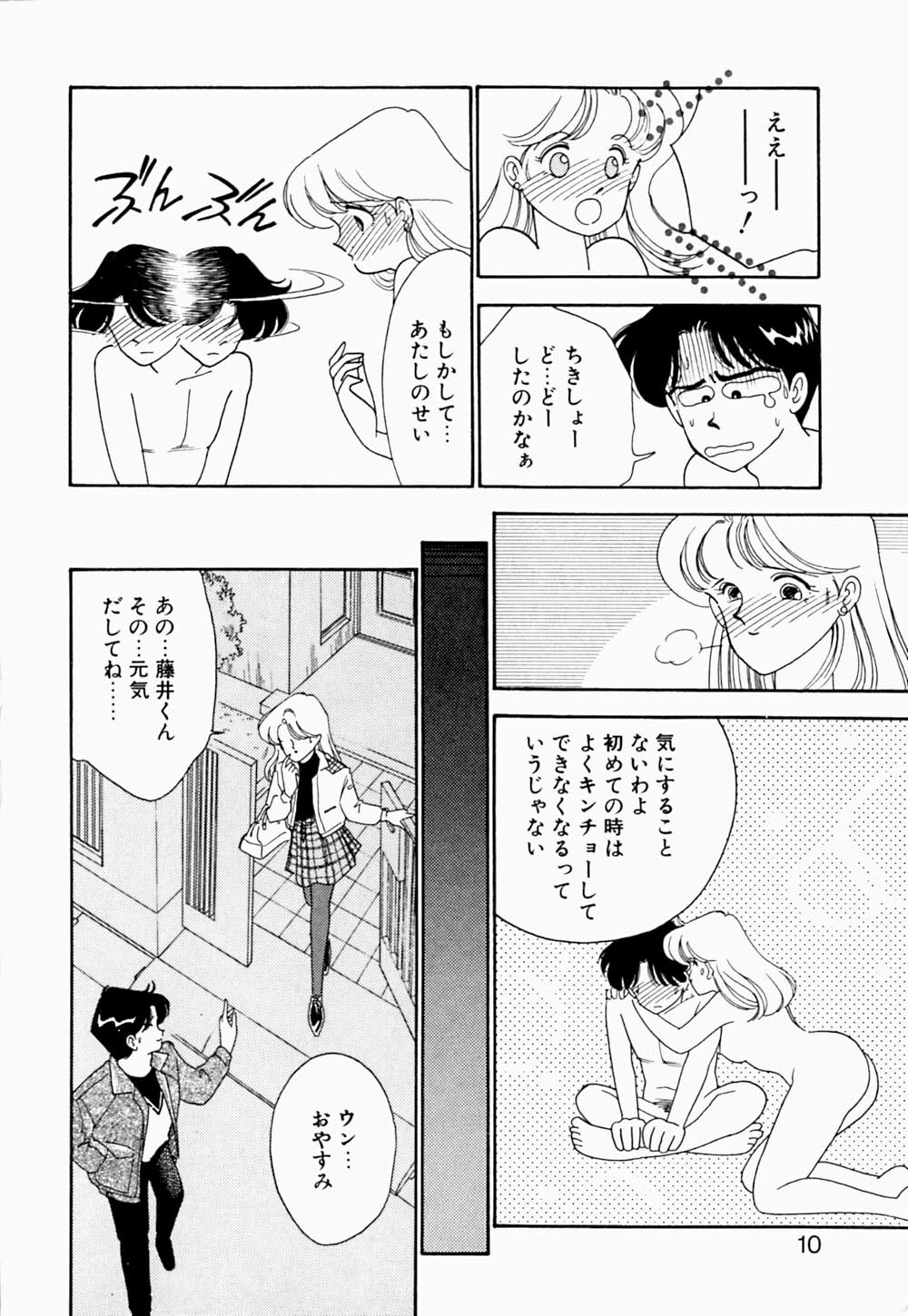 [Arimura Shinobu] Angel Cry page 11 full