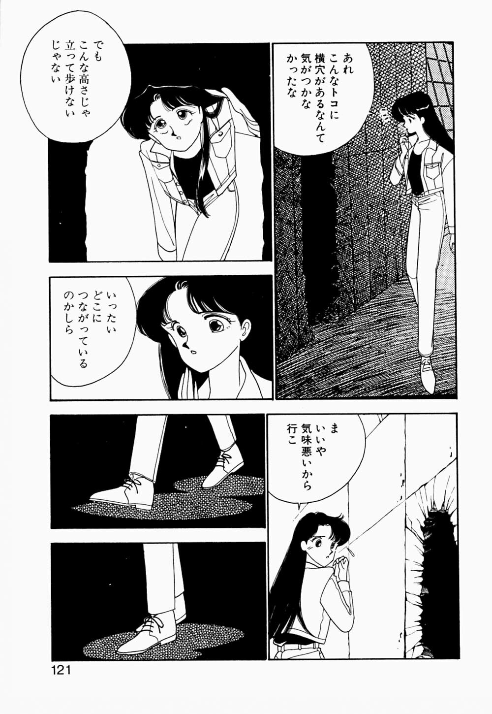 [Arimura Shinobu] Angel Cry page 122 full