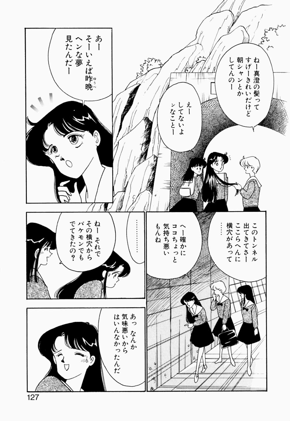 [Arimura Shinobu] Angel Cry page 128 full