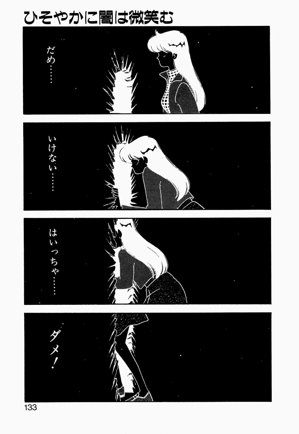 [Arimura Shinobu] Angel Cry page 134 full