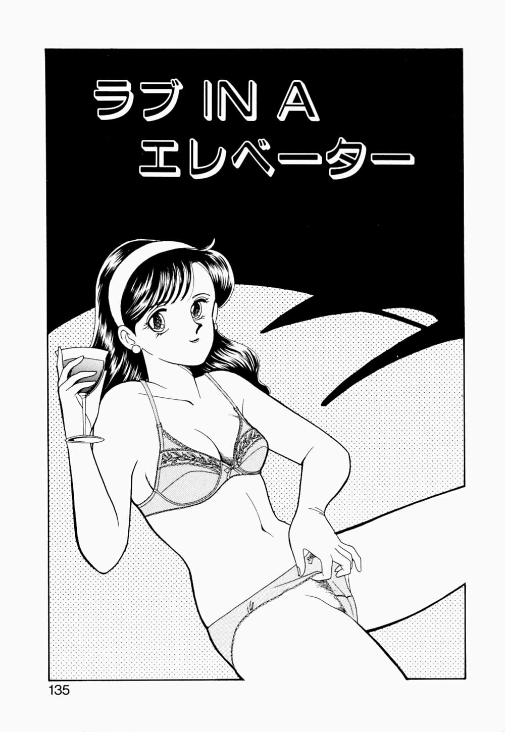 [Arimura Shinobu] Angel Cry page 136 full