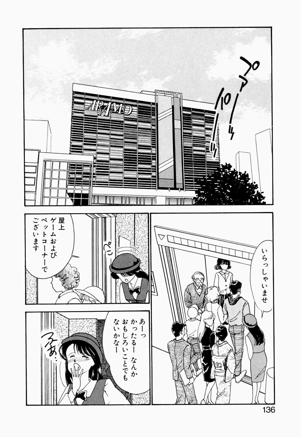 [Arimura Shinobu] Angel Cry page 137 full
