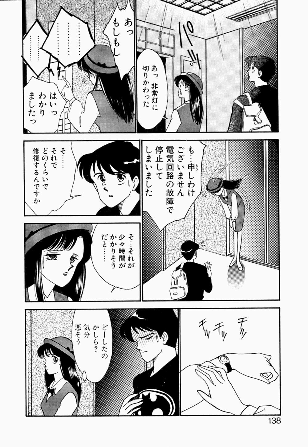 [Arimura Shinobu] Angel Cry page 139 full