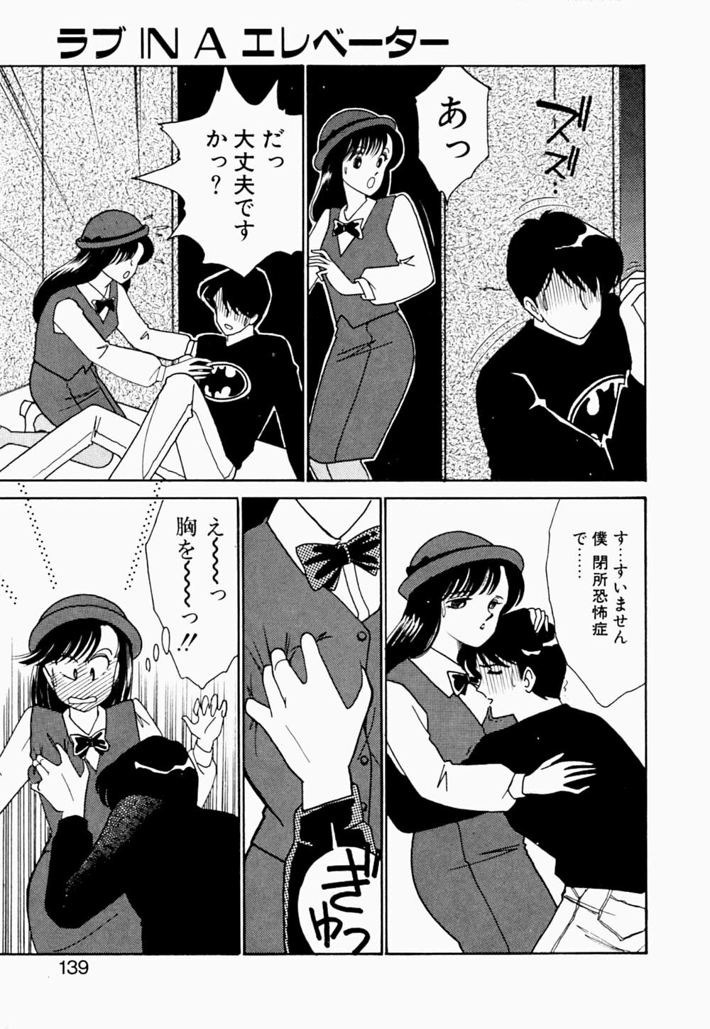 [Arimura Shinobu] Angel Cry page 140 full