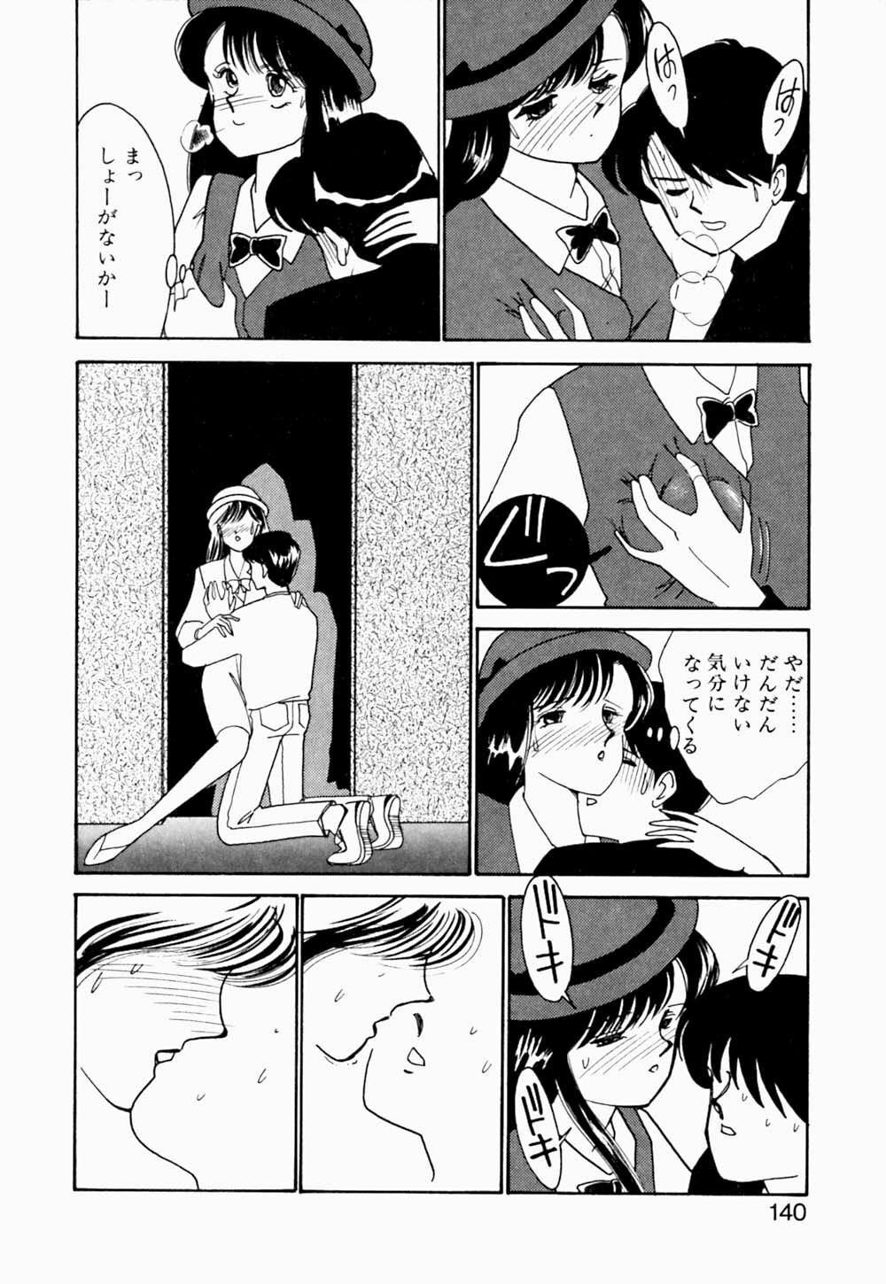 [Arimura Shinobu] Angel Cry page 141 full